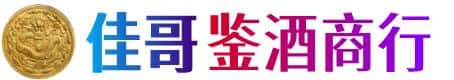 凤泉区佳哥鉴酒商行