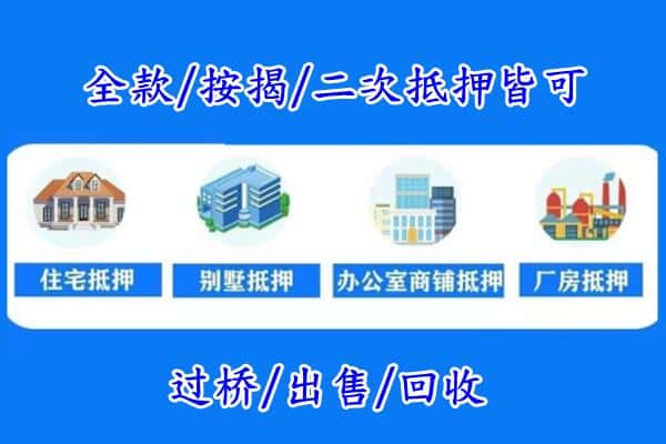 凤泉区房产抵押