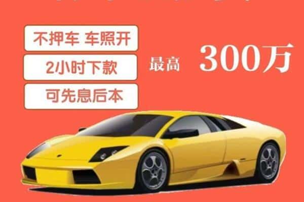 凤泉区汽车抵押